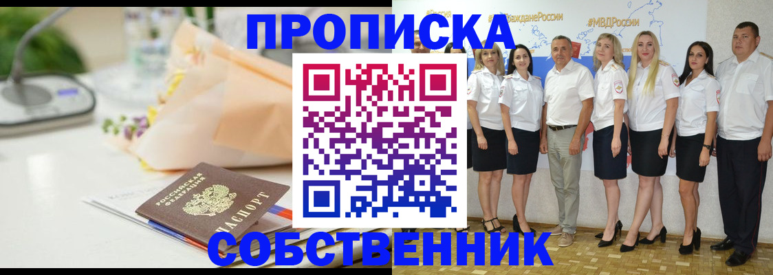 прописка паспорт в Камне-на-Оби