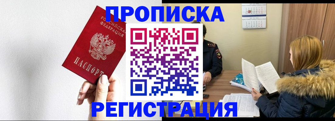 временная регистрация 2025 в Камне-на-Оби