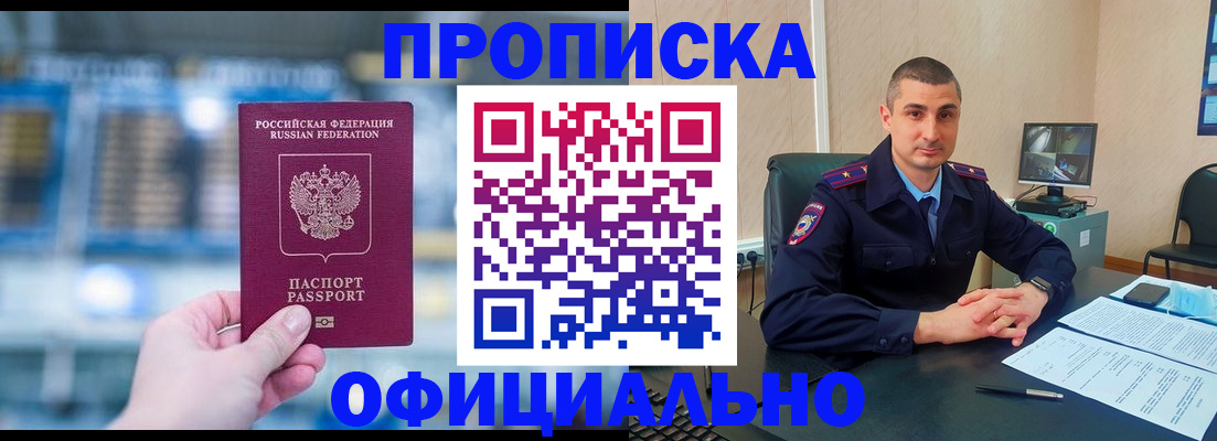 прописка в Камне-на-Оби