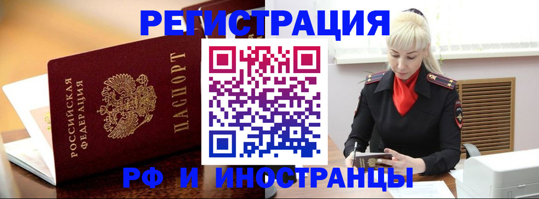 временная регистрация для всех в Камне-на-Оби