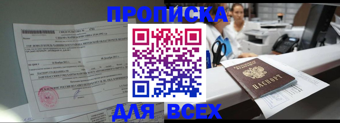 прописка в квартире в Камне-на-Оби