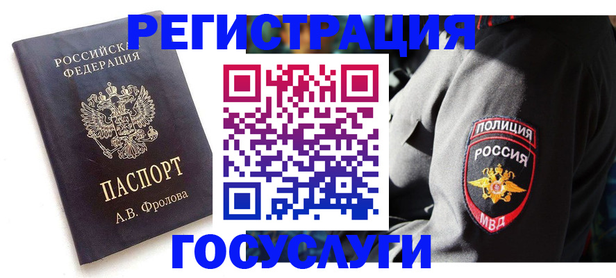 временная регистрация для всех в Камне-на-Оби