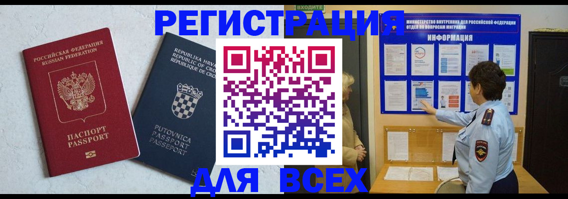 временная регистрация в квартире в Камне-на-Оби
